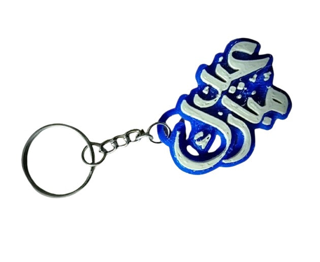 Eid Mubarak Keychain – Elegant Arabic Calligraphy Keychain for Festive Celebrations